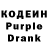 Кодеин Purple Drank Kardamon _Mew